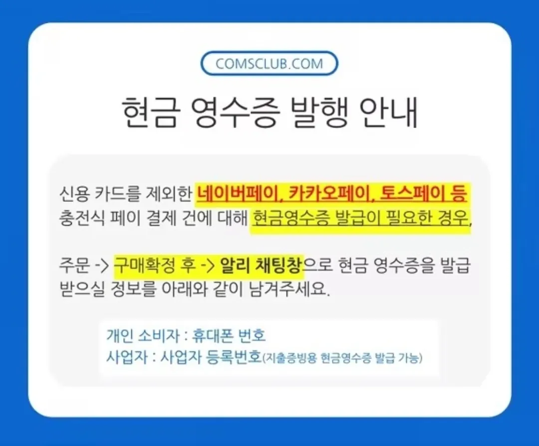 [알리] 토스페이로 구매하신 분 현금영수증 신청하세요 4