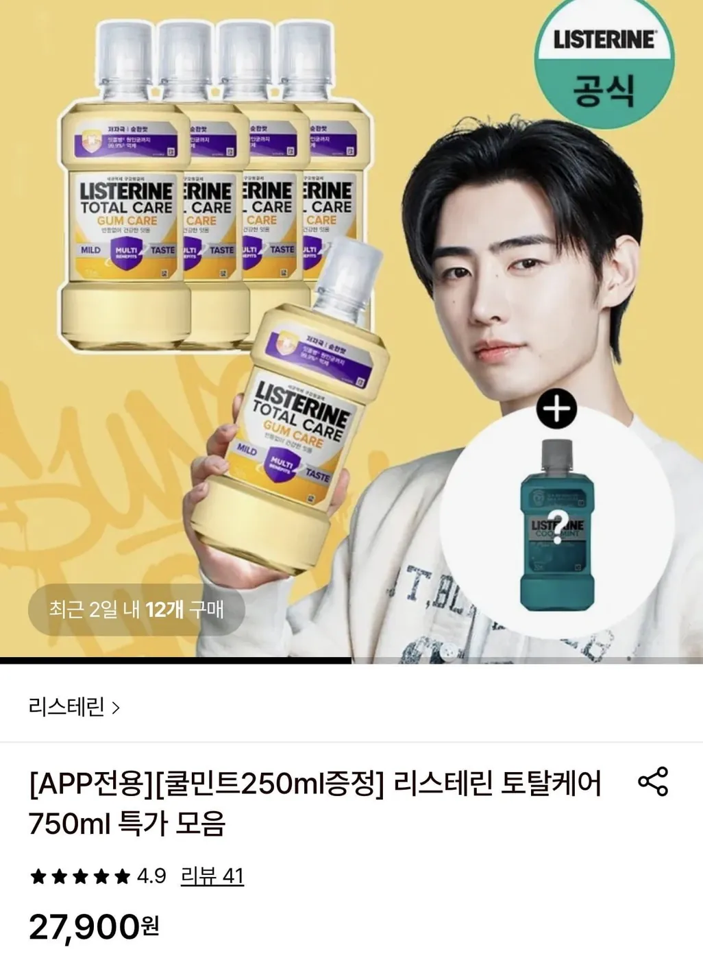[롯데온] 리스테린 토탈케어 750ml 4개 + 쿨민트 250ml 증정 (19,990원/무료)