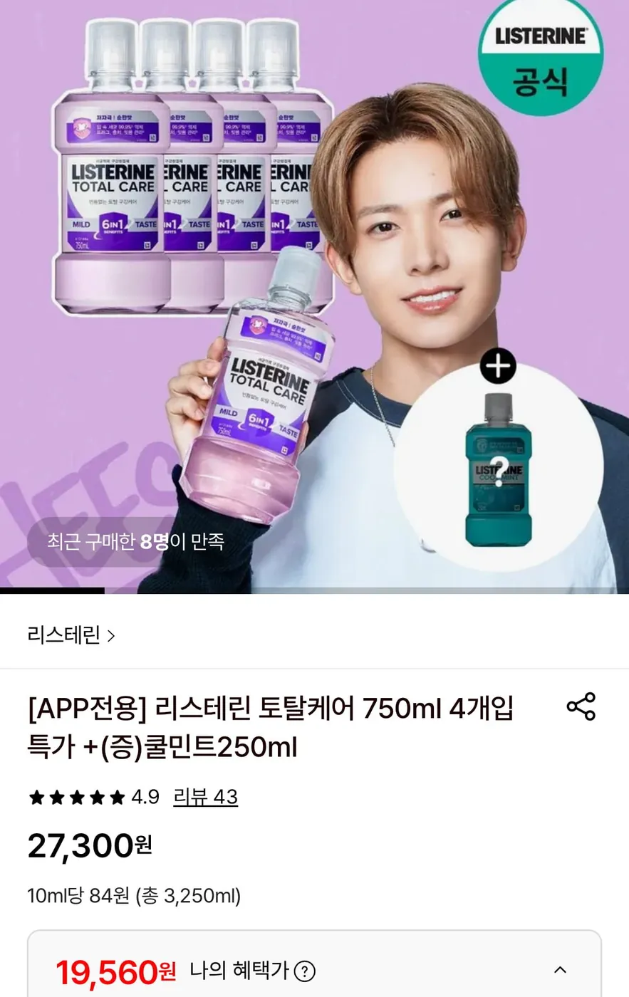 [롯데온] 리스테린 구강청결제 토탈케어 외 750ML 4개+쿨민트 250ml (19,560원/무료)