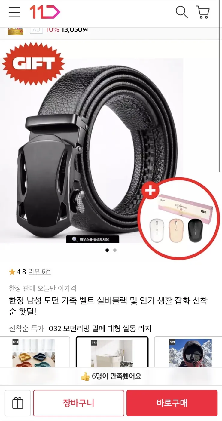 [11번가] 모던 가죽 벨트 (4,500원/유료배송)