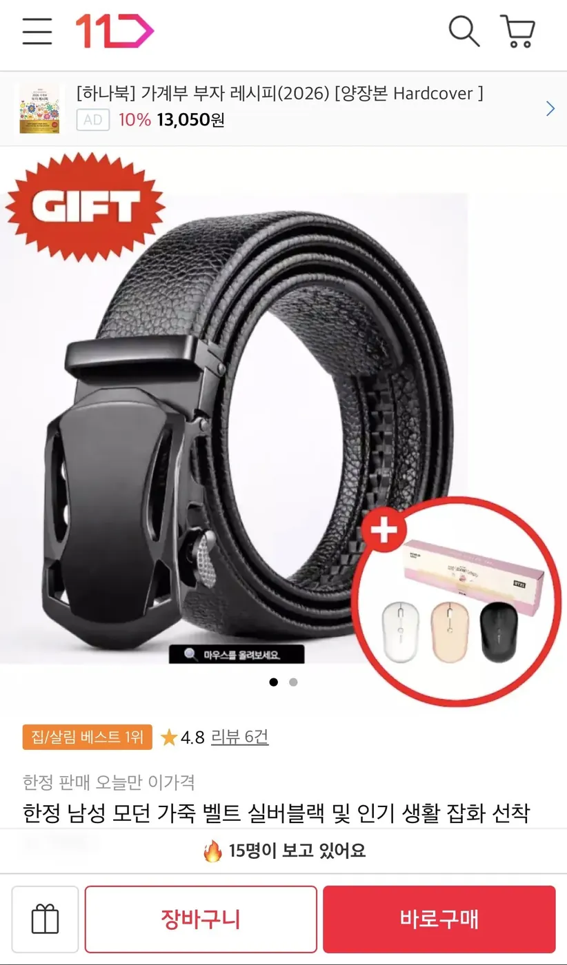 [11번가] 남성 모던 가죽 벨트