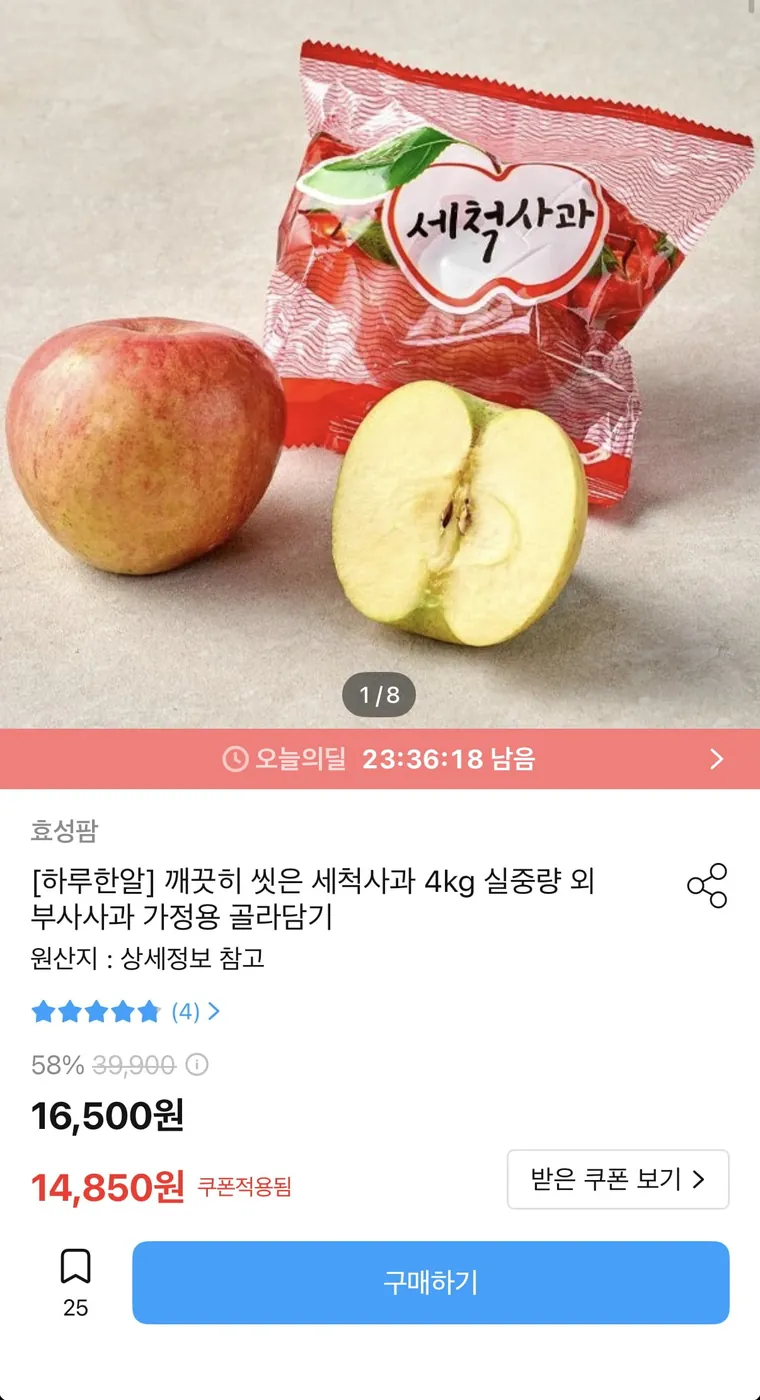 [오늘의집] 세척사과 4kg 가정용 골라담기 (14,850원/무료)