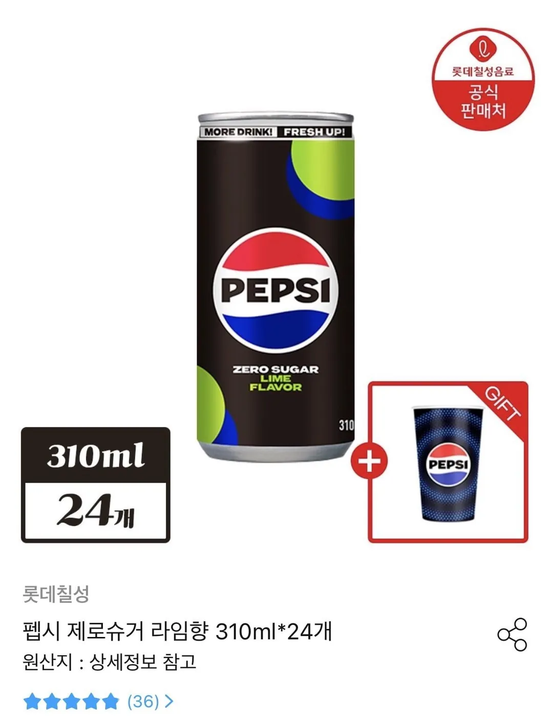 [오늘의집] 펩시 제로슈거 라임향 310ml 24개+펩시 변색컵 1개 (12,900원/무료)