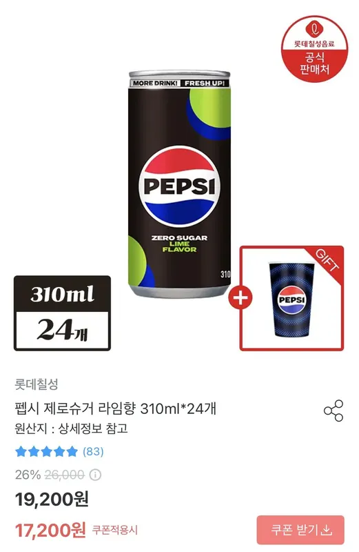 [오늘의집] 펩시 제로슈거 라임향 310ml*24개