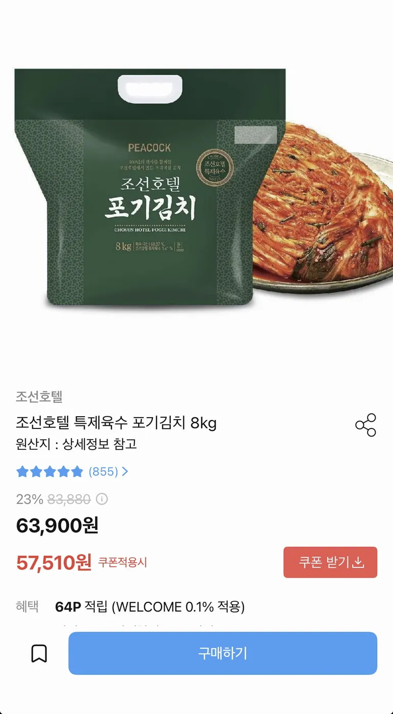 [오늘의집] 조선호텔 특제육수 포기김치 8kg (53,510원/무료)
