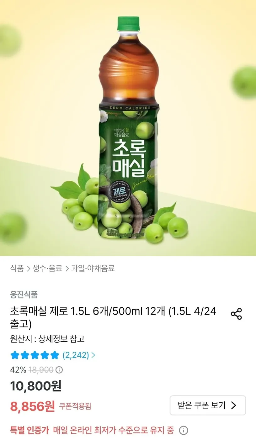 [오늘의집] 초록매실 제로 500ml 12개