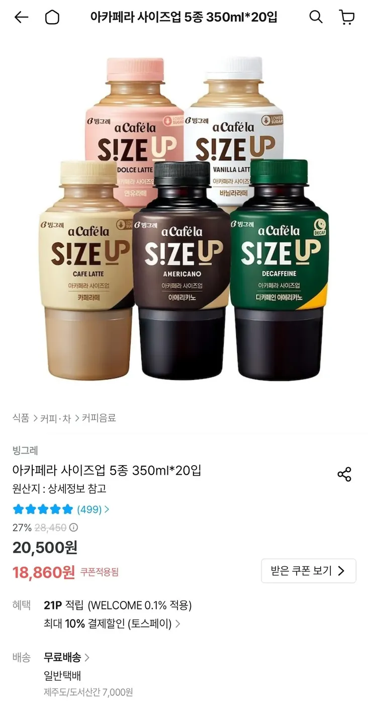 [오늘의집] 빙그레 아카페라 사이즈업 5종 350ml 20개