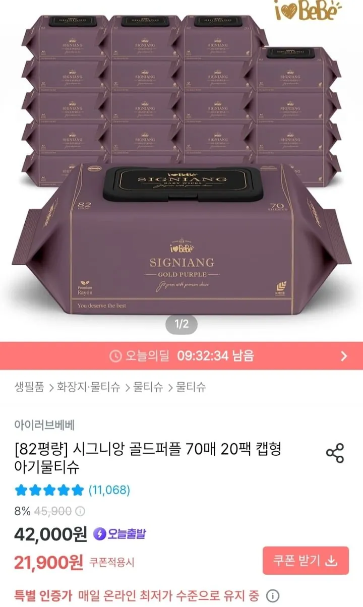 [오늘의집] 시그니앙 골드퍼플 82g 물티슈 70매 20개 (19,900원/무배)