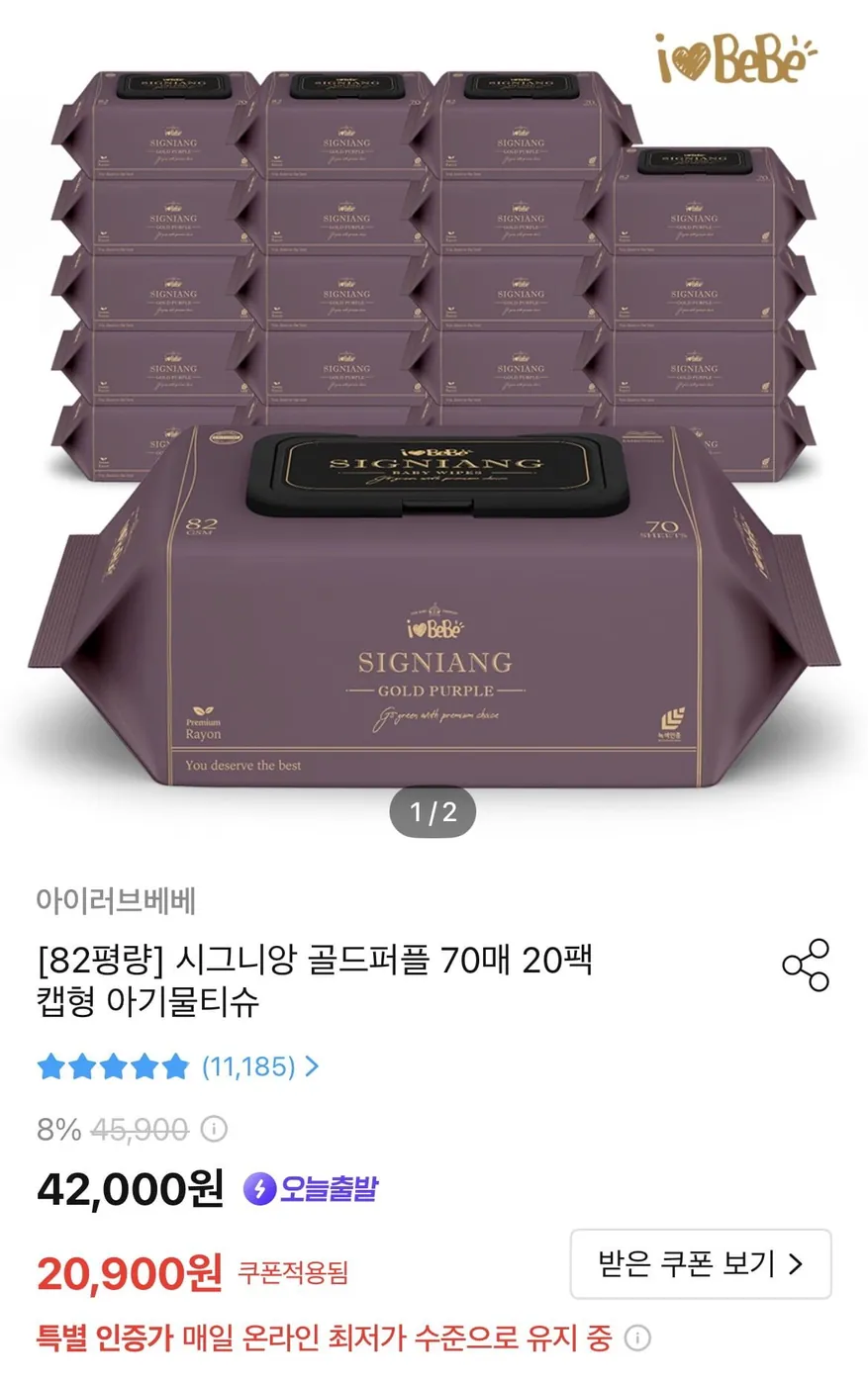 [오늘의집] 시그니앙 골드퍼플 아기물티슈 70매 20팩 (18900원/무배)