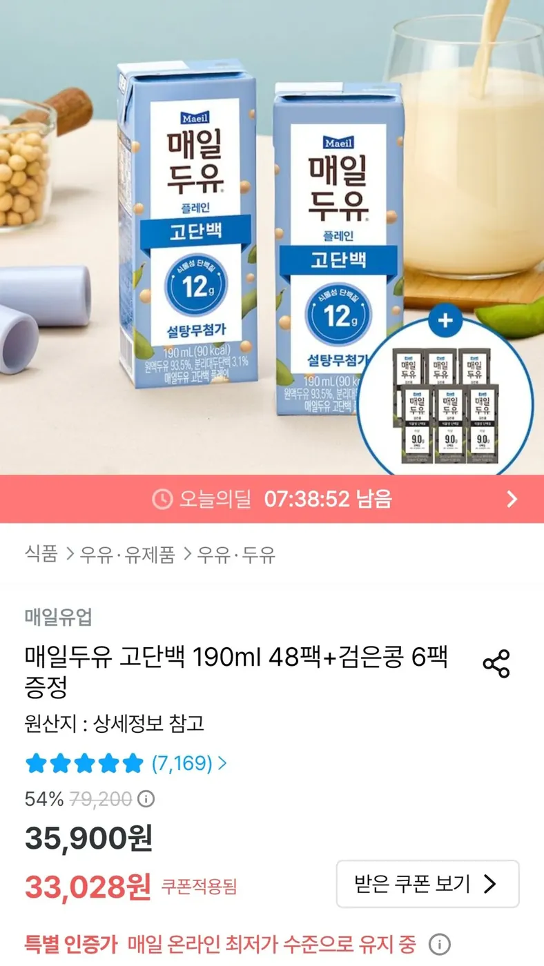 [오늘의집] 매일두유 고단백 190ml 48팩+검은콩 6팩 증정