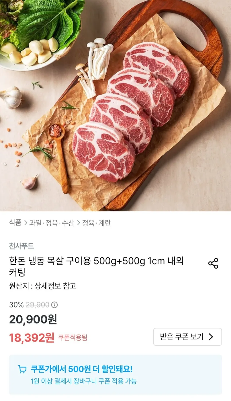 [오늘의집] 한돈 목살 구이용 1kg (17,892원/무료)