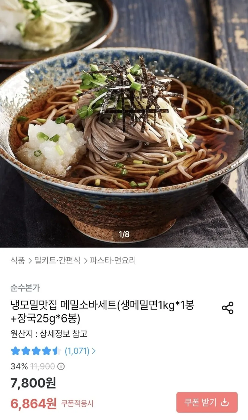 [오늘의집] 메밀소바세트 생메밀면1kg x 1봉 + 장국25g x 6봉 (6,864원/무료)