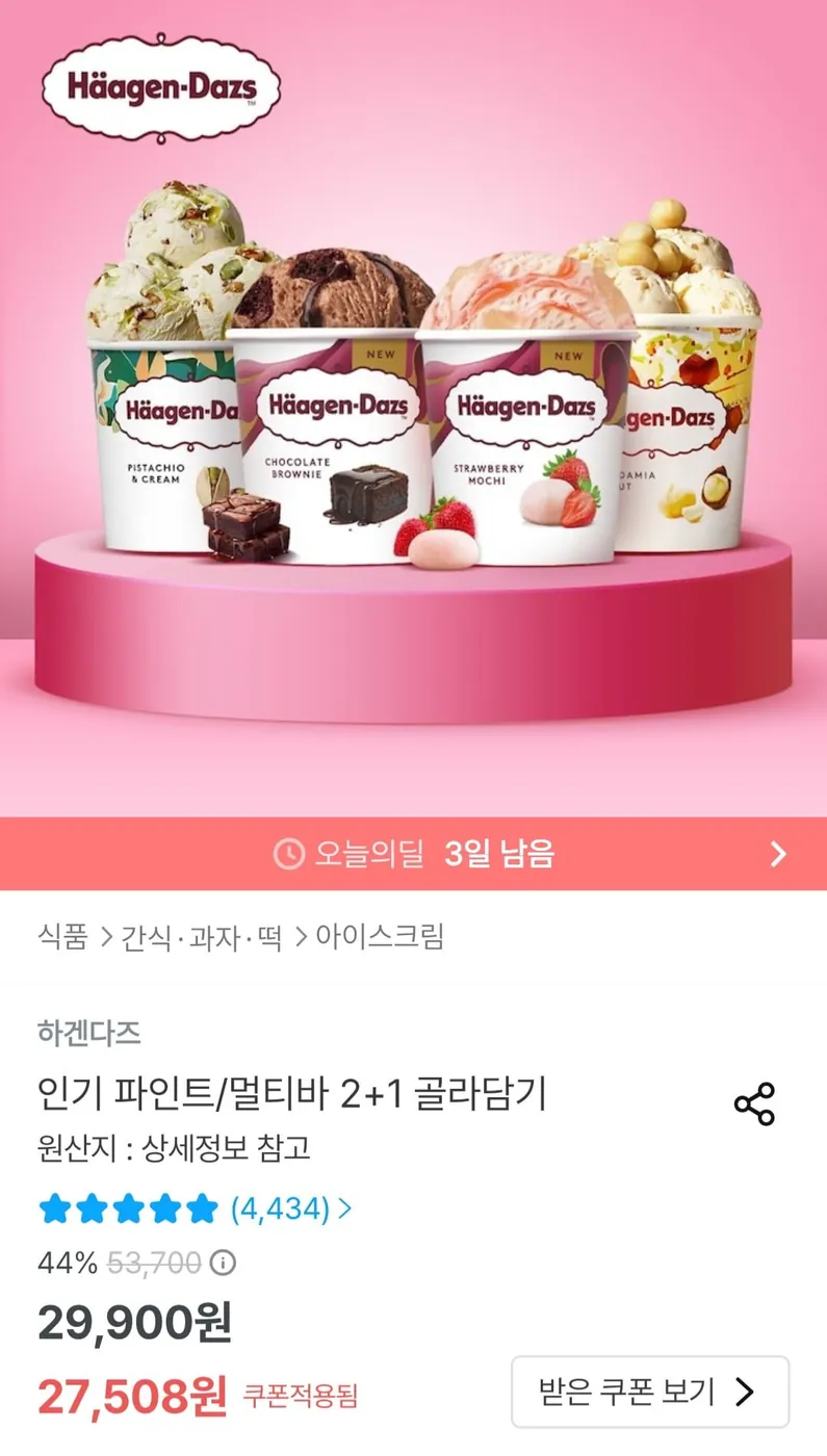 [오늘의집] 하겐다즈 파인트/멀티바 골라담기 2+1 (25,513원/무배)