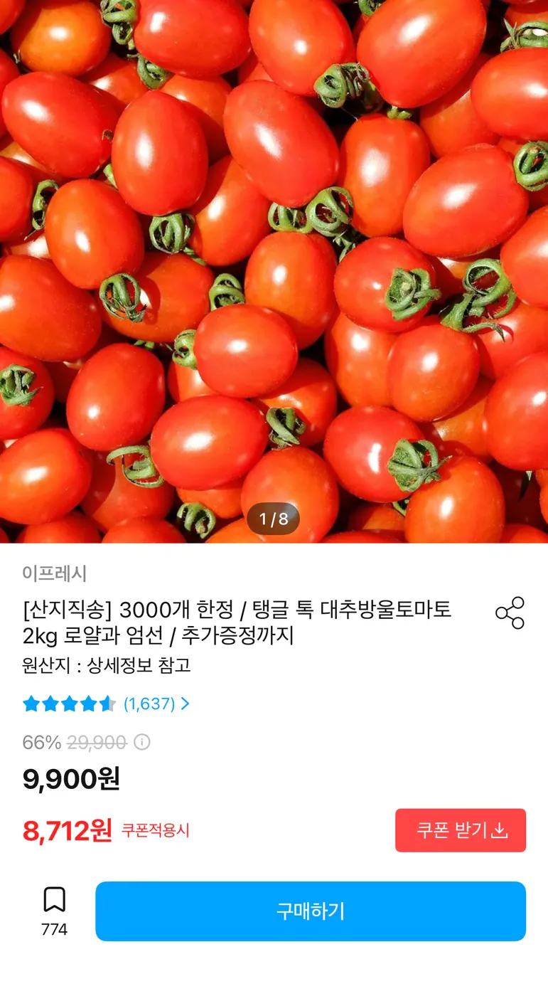 [오늘의집] 대추방울토마토 2kg 로얄과