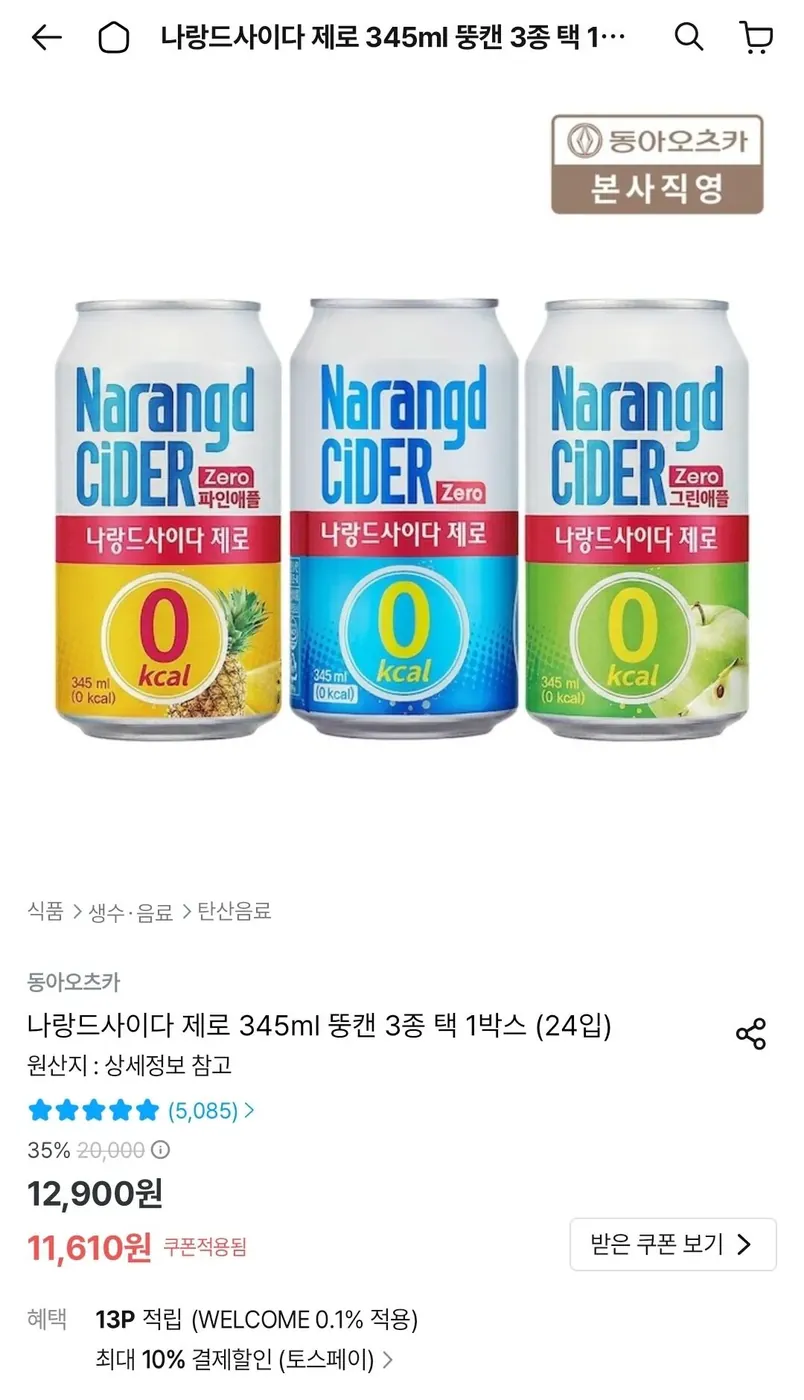 [오늘의집] 나랑드사이다 제로 345ml 뚱캔 24입 3종택1