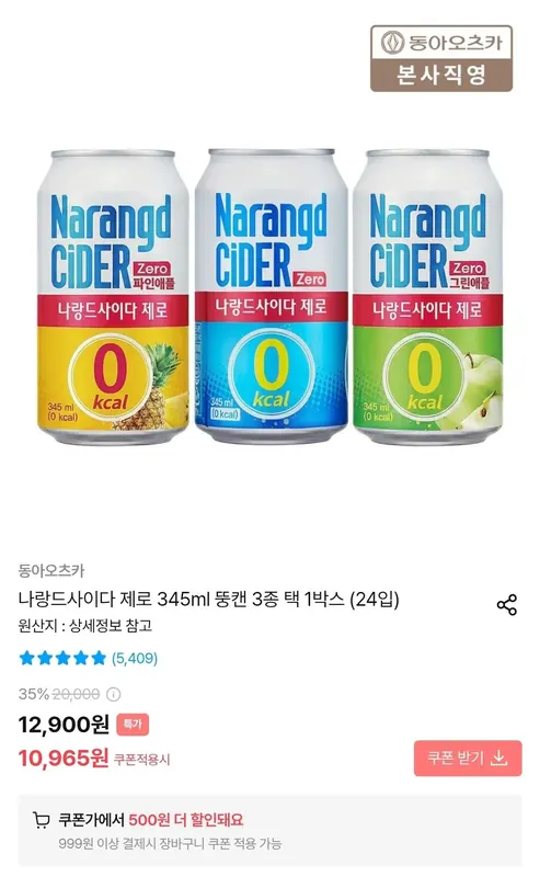 [오늘의집] 나랑드사이다 제로 345ml 뚱캔 24입 3종택1