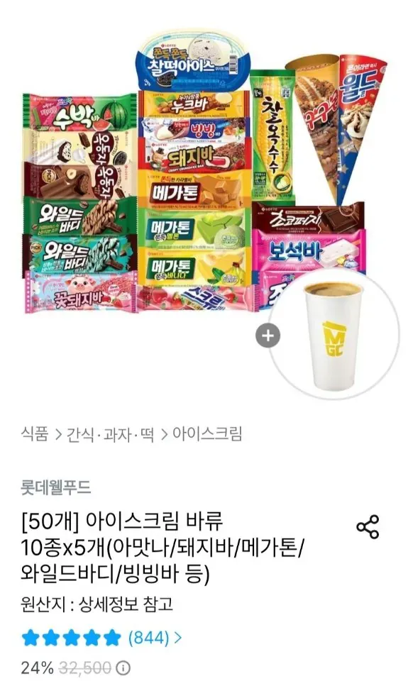 [오늘의집] 롯데 아이스크림 바류 10종x5개(아맛나/돼지바/메가톤/와일드바디 등)