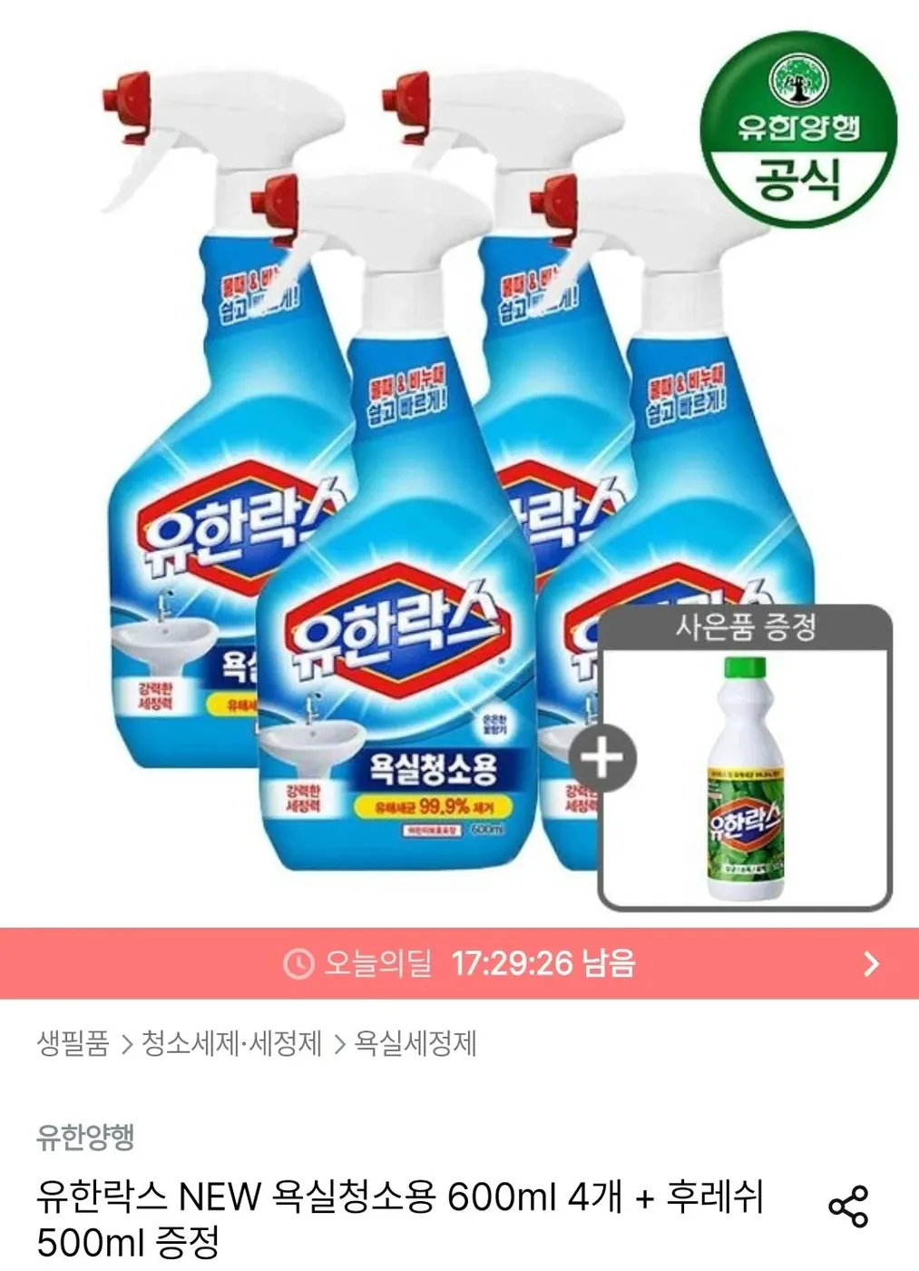 [오늘의집] 유한락스 욕실청소용 600ml 4개+후레쉬 500ml