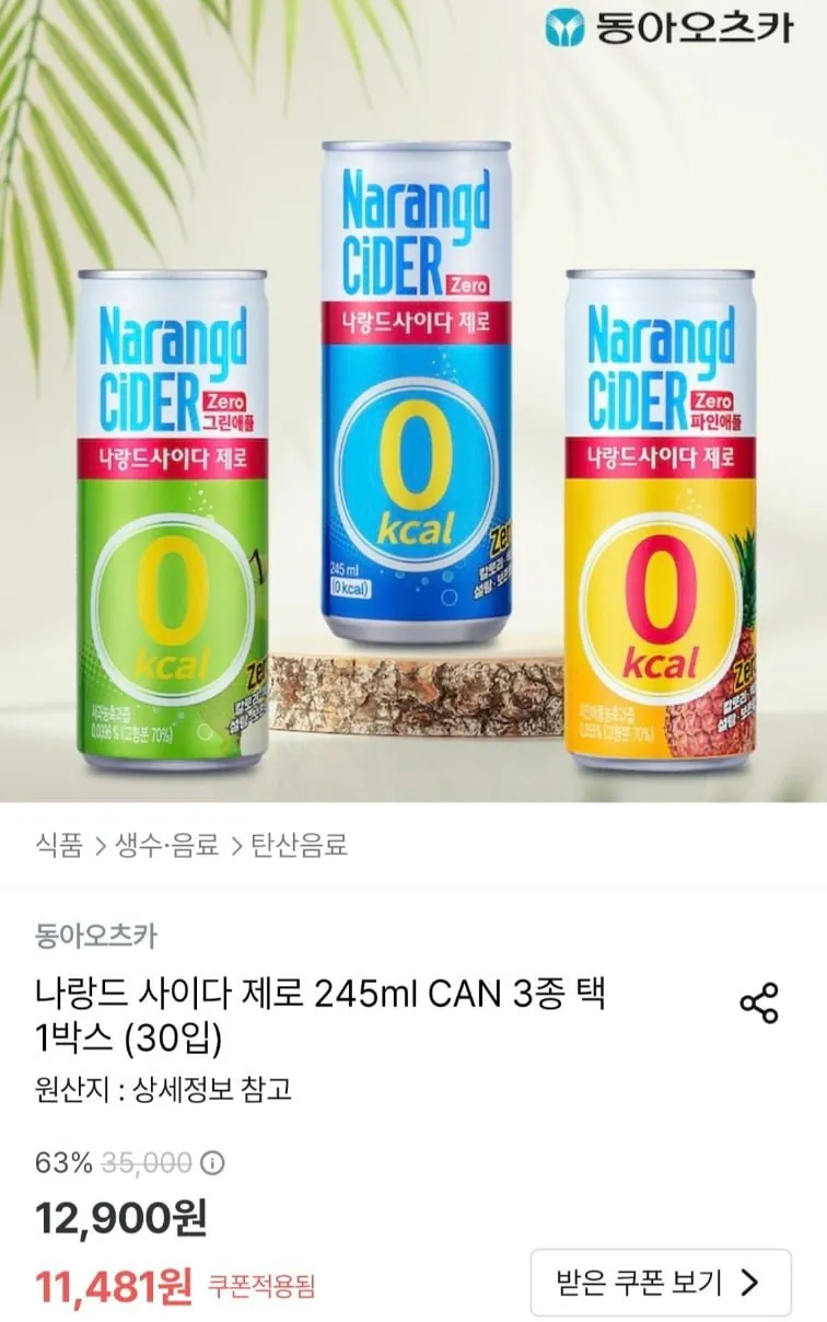 [오늘의집] 나랑드 사이다 제로 245ml CAN 3종 택 1박스 30입 (10,333원/무료)