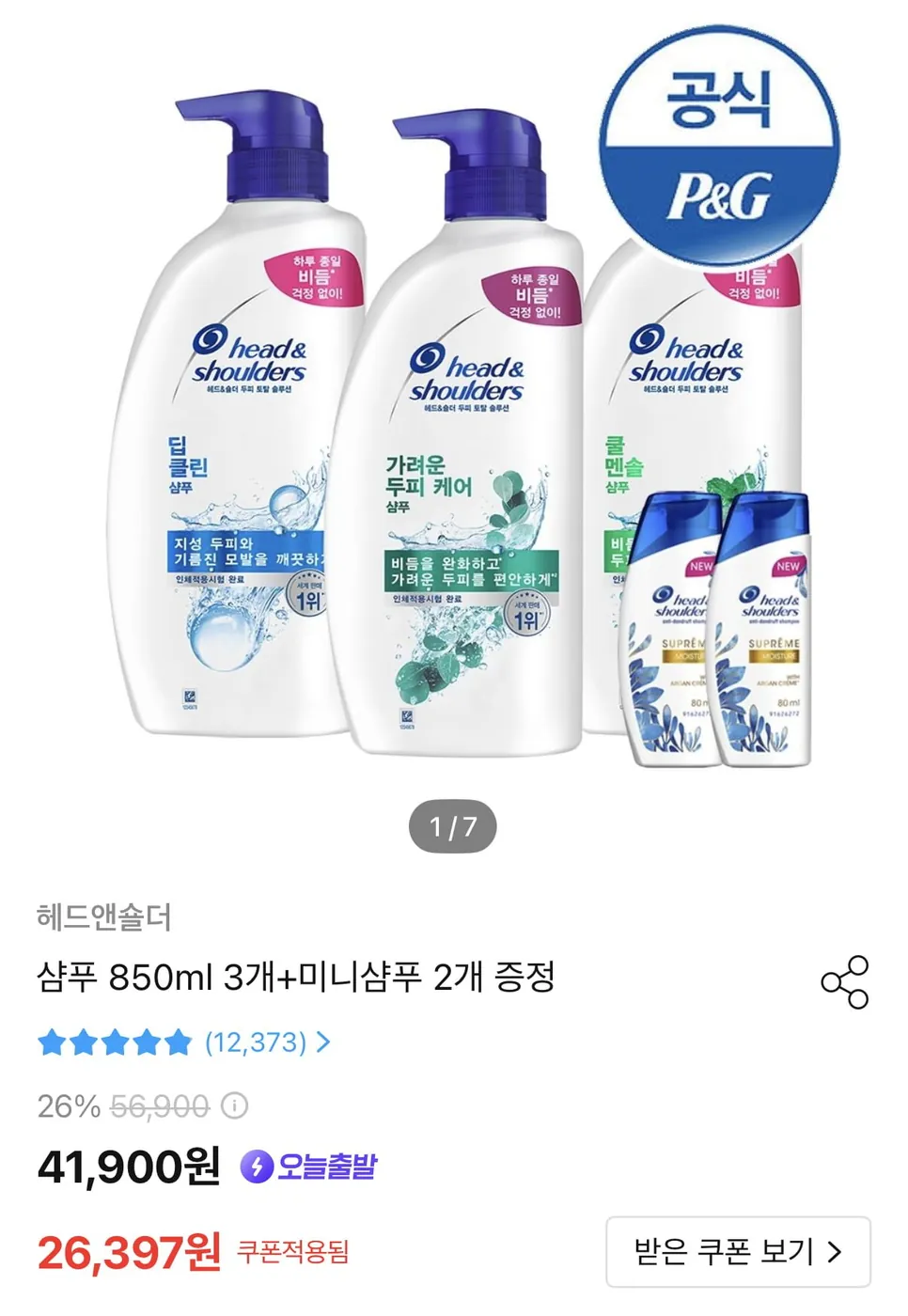 [오늘의집] 헤드앤숄더 샴푸 850ml 3개+미니2개 증정 (22,438원/무료)