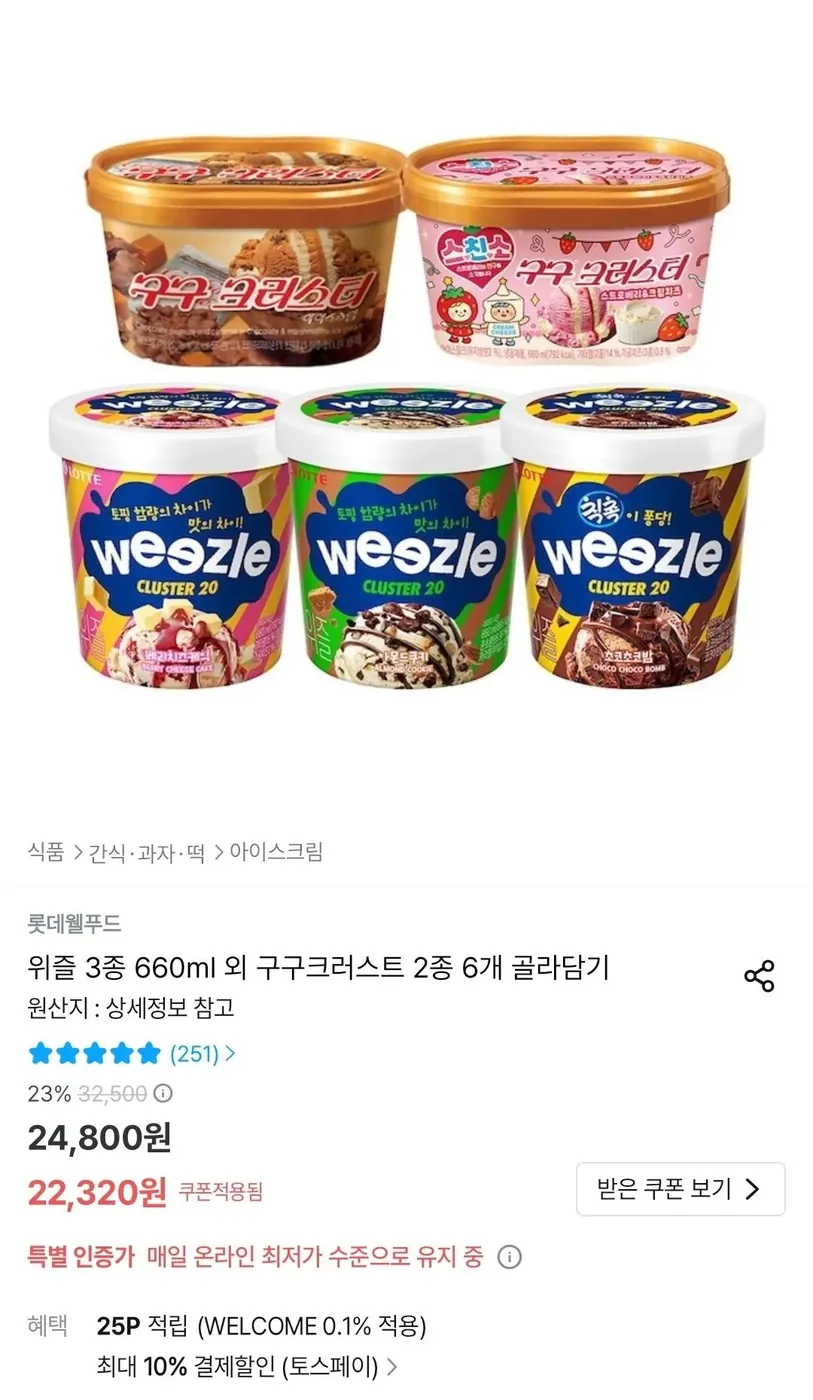[오늘의집] 위즐 3종 660ml 외 구구크러스트 2종 6개 골라담기