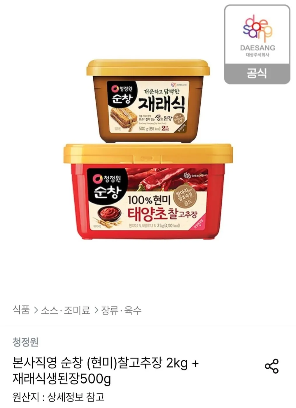 [오늘의집] 순창 찰고추장 2kg + 재래식생된장 500g (11,178원/무료)