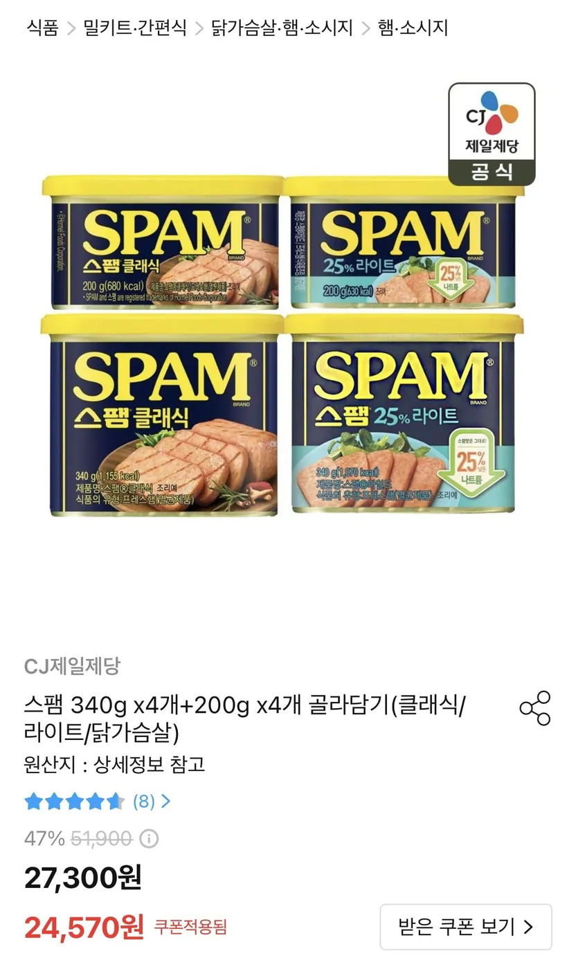 [오늘의집] 스팸 340g x4개+200g x4개(22,113원/무료)