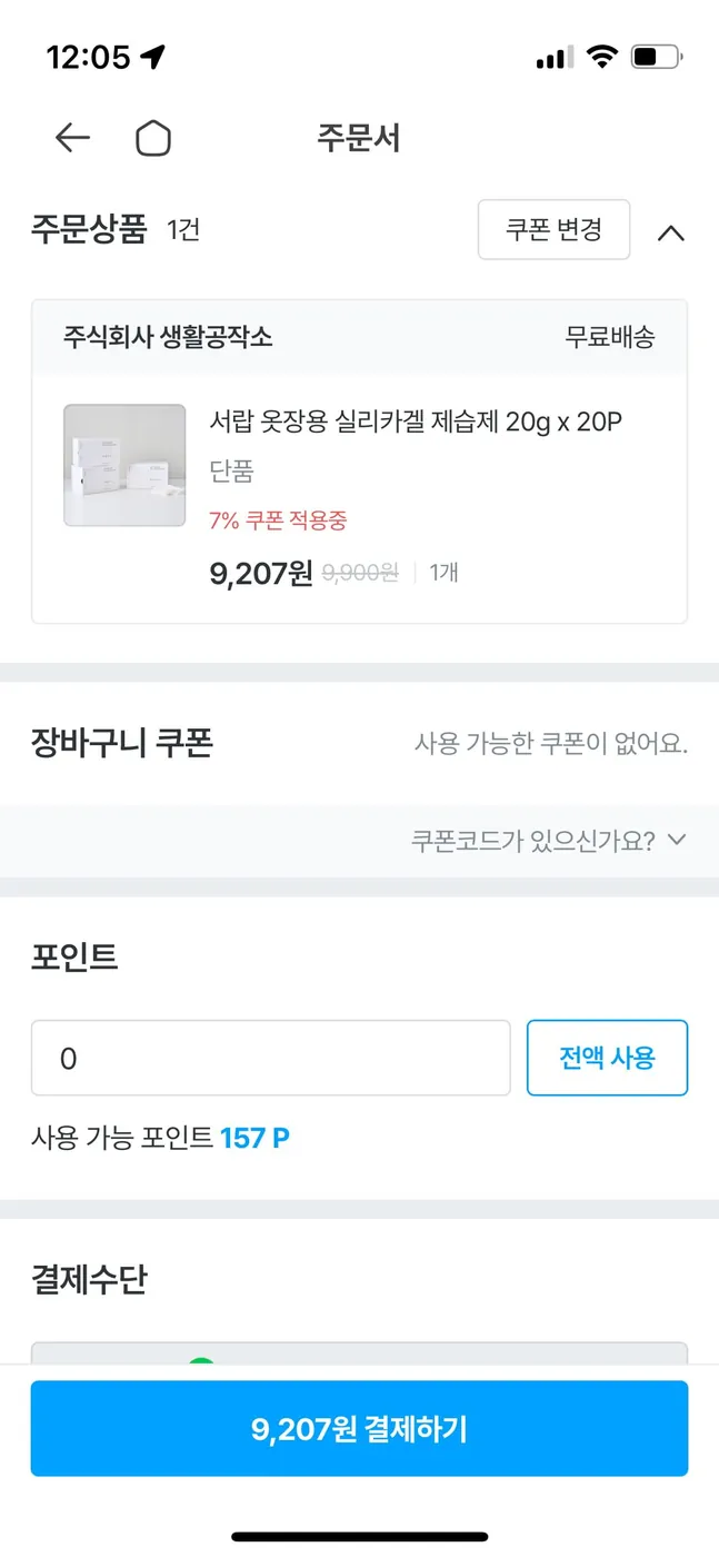 [오늘의집] 생활공작소 서랍 옷장용 실리카겔제습제 20g 20개(9,207원/무배)