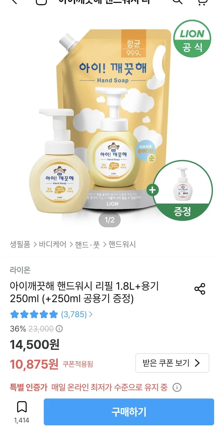 [오늘의집] 아이깨끗해 핸드워시 리필 1.8L+용기 250ml (+250ml 공용기 증정)(9,788/무료)