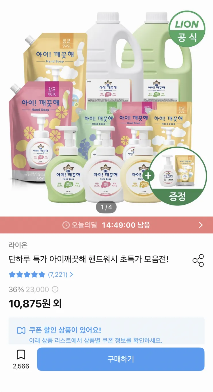 [오늘의집] 아이깨끗해 핸드워시 리필 1.8L+용기 250ml (+250ml 공용기 증정) 1
