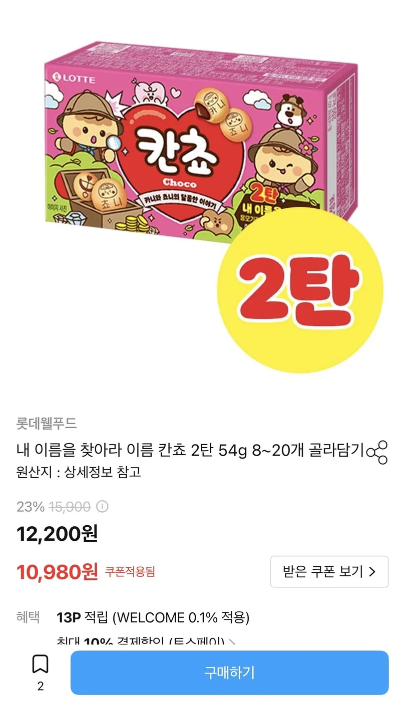 [오늘의집] 내 이름을 찾아라 이름 칸쵸 2탄 54g 8개 (9,882원/무배)