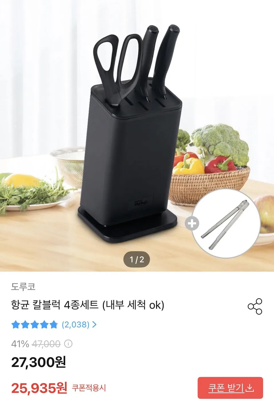 [오늘의집] 도루코 향균 칼블럭 4종세트 (25,935원/무료)