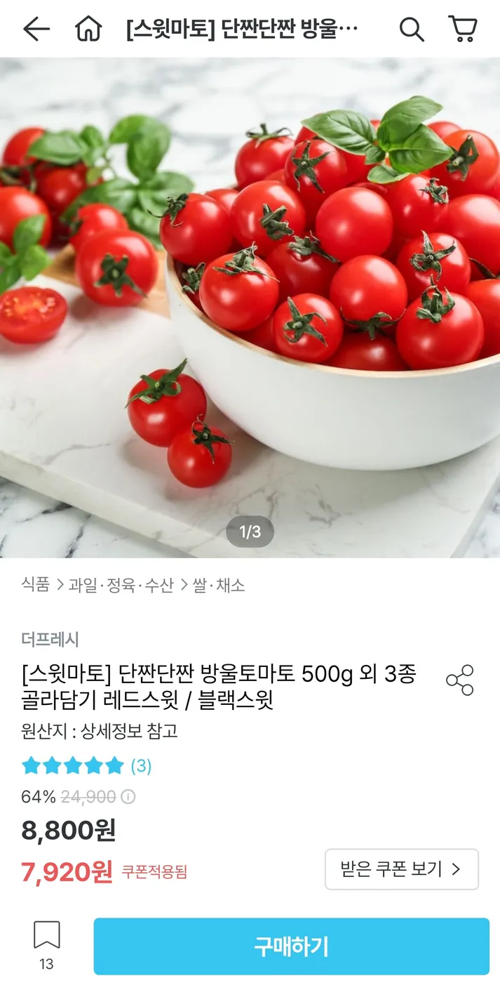 [오늘의집] 레드스윗 방울토마토 1kg (11,250원/무료)