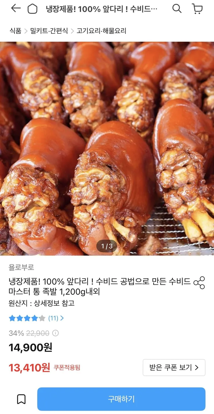 [오늘의집] 수비드 마스터 통 족발 1,200g내외 (12,069원/무료)