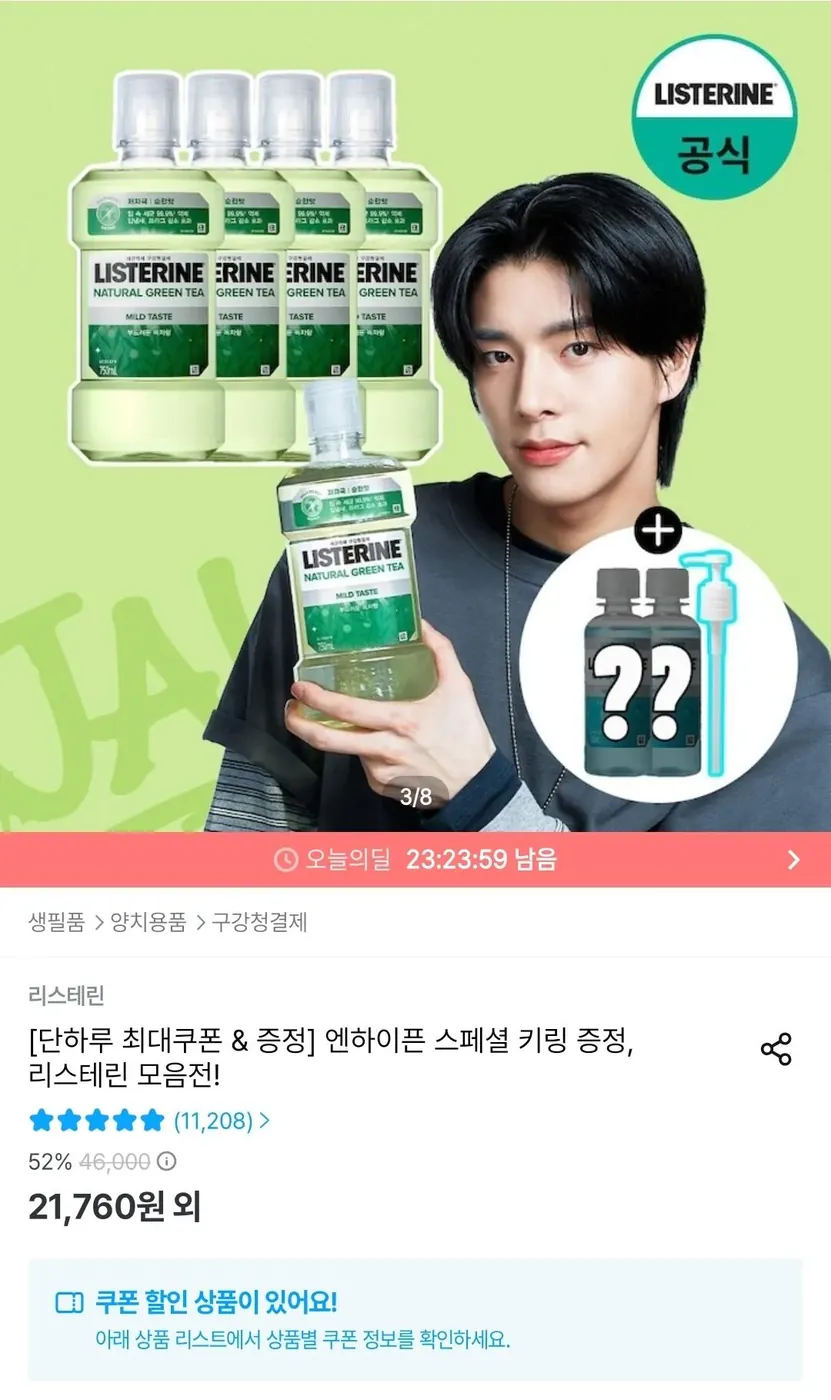 [오늘의집] 리스테린 그린티 마일드 750ml 4개 + 100ml 2개