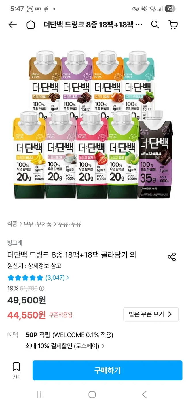 [오늘의집] 더단백 골라담기 36개. 18개 + 18개 (토스 40,550원/무배)