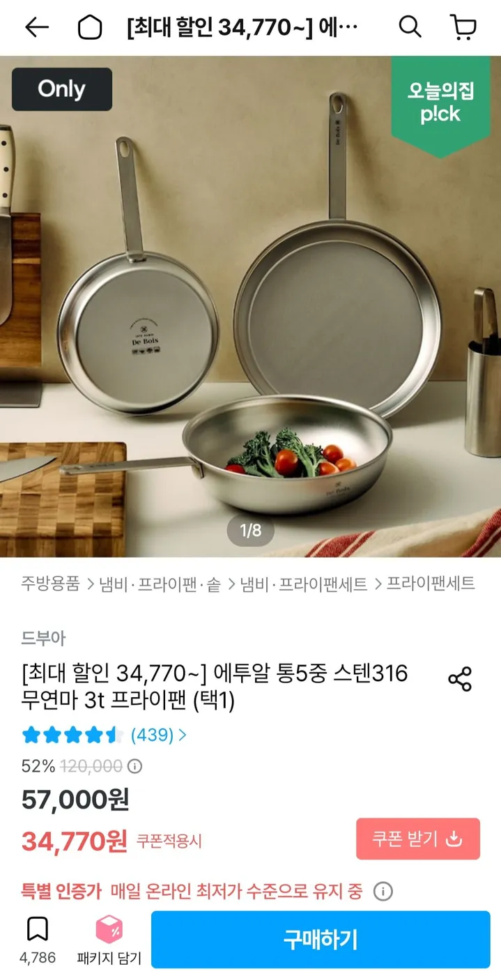 [오늘의집] 에투알 통5중 스텐316 무연마 프라이팬 (34,770원~/무료)