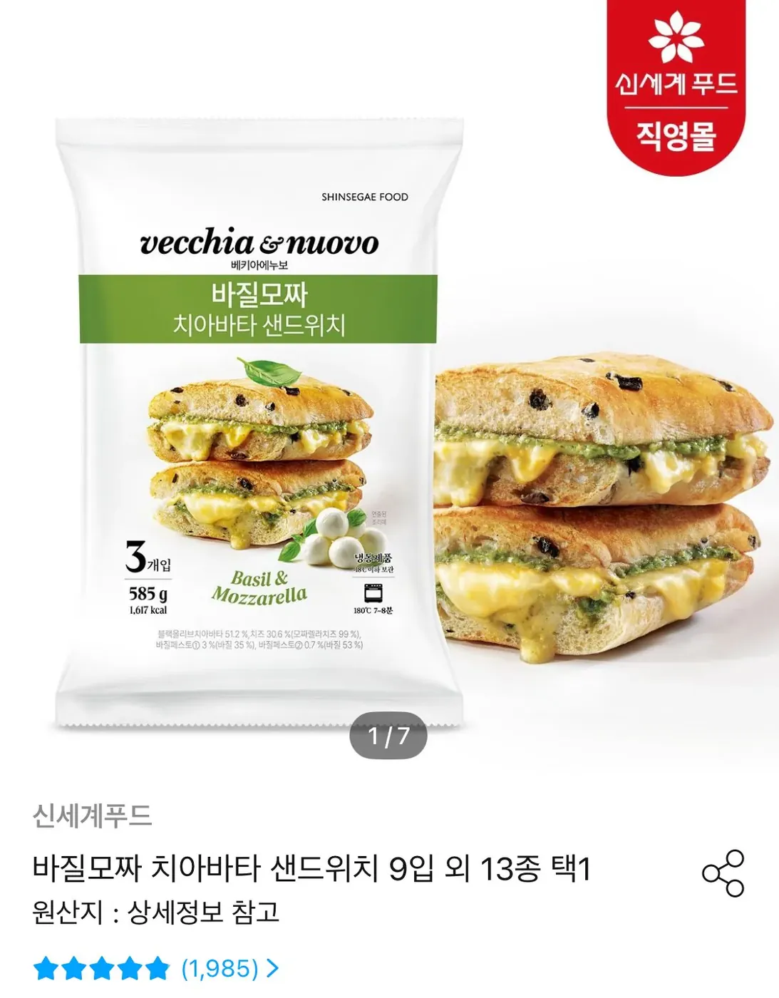 [오늘의집] 바질모짜 치아바타 샌드위치 9입 외 13종 택1