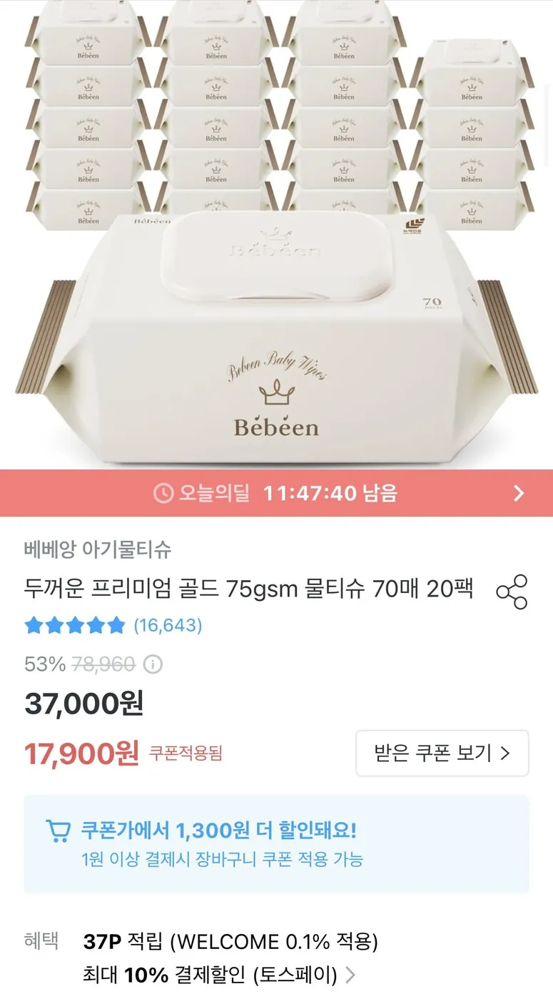 [오늘의집] 두꺼운 프리미엄 골드 75gsm 물티슈 70매 20팩 (14,940원/무료)