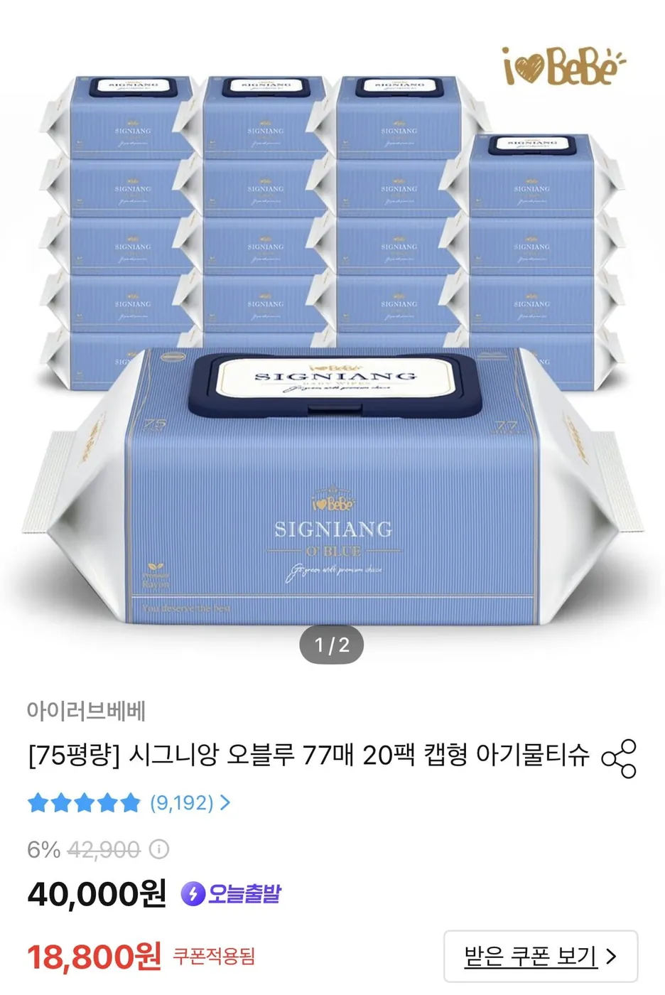 [오늘의집] 시그니앙 오블루 75평량 캡형물티슈 77매 20팩 (16,920원/무료)