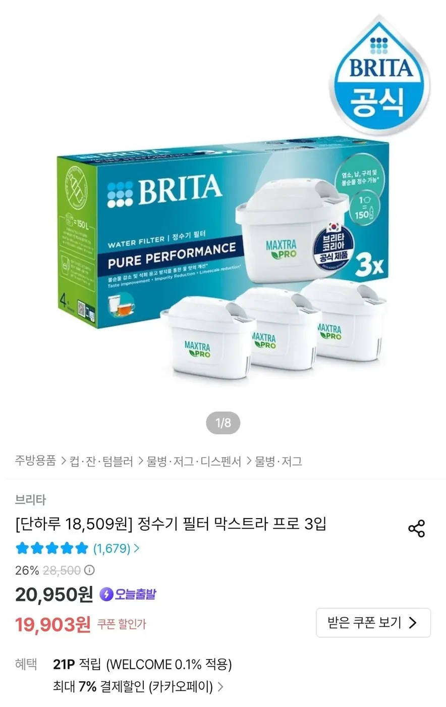 [오늘의집] 브리타 필터 막스트라 프로 3입