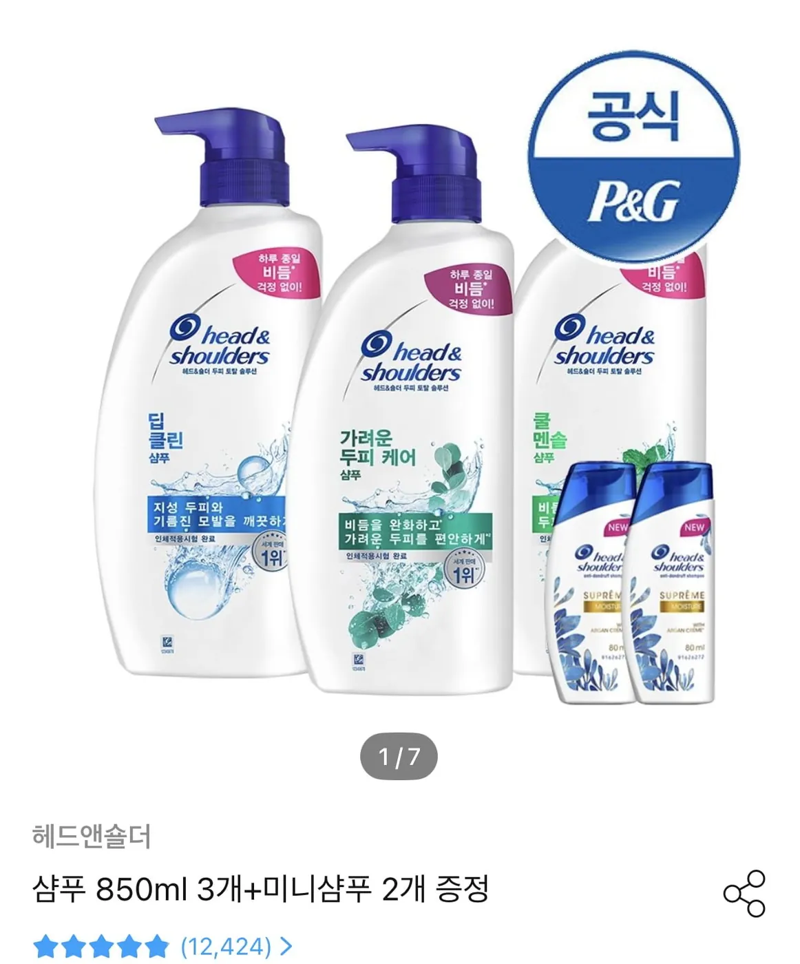 [오늘의집] 헤드앤숄더 샴푸 850ml 3개+미니 2개 증정 (21,928원/무료)
