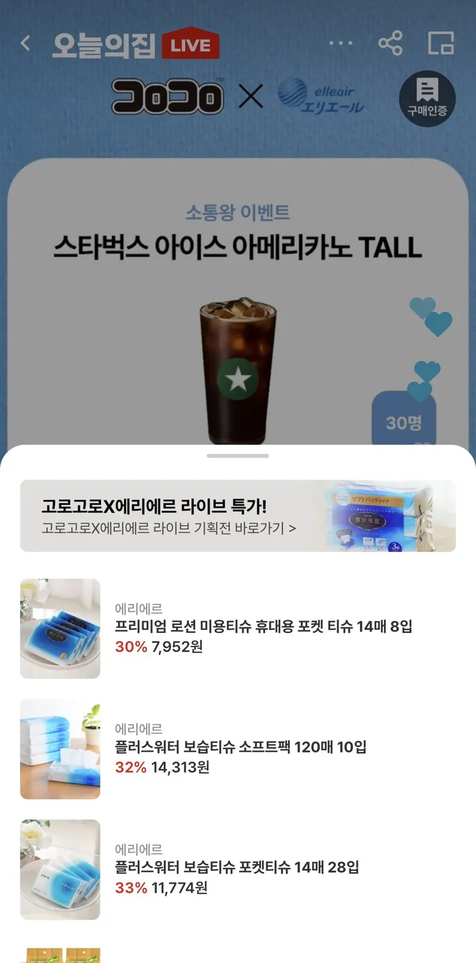 [오늘의집] 에리에르 프리미엄 로션 미용티슈 라이브 (7,952원~/무료)