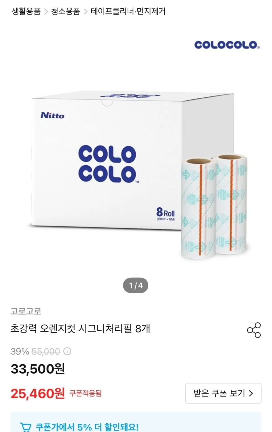 [오늘의집] 초강력 오렌지컷 시그니처 리필8개 (21,769원/무료)