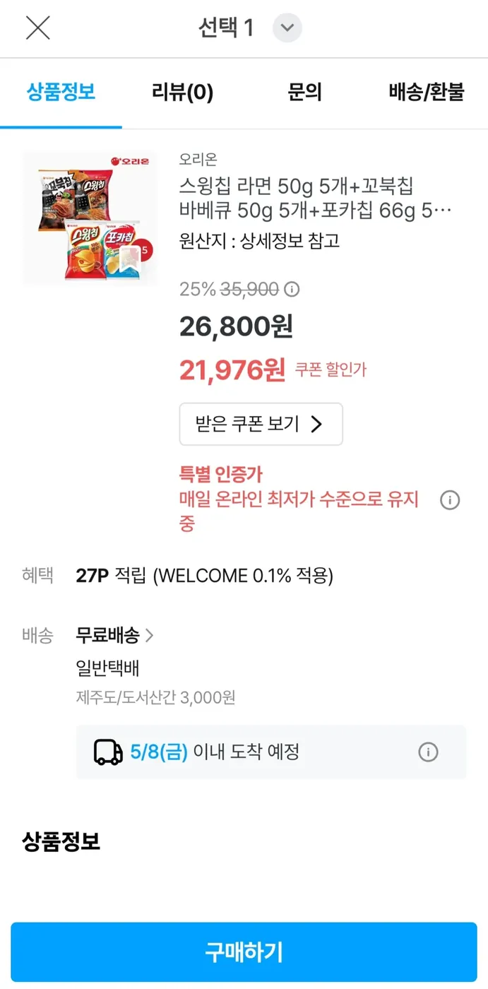 [오늘의집] 스윙칩라면+꼬북칩바베큐+포카칩오리지널+스윙칩 총20봉