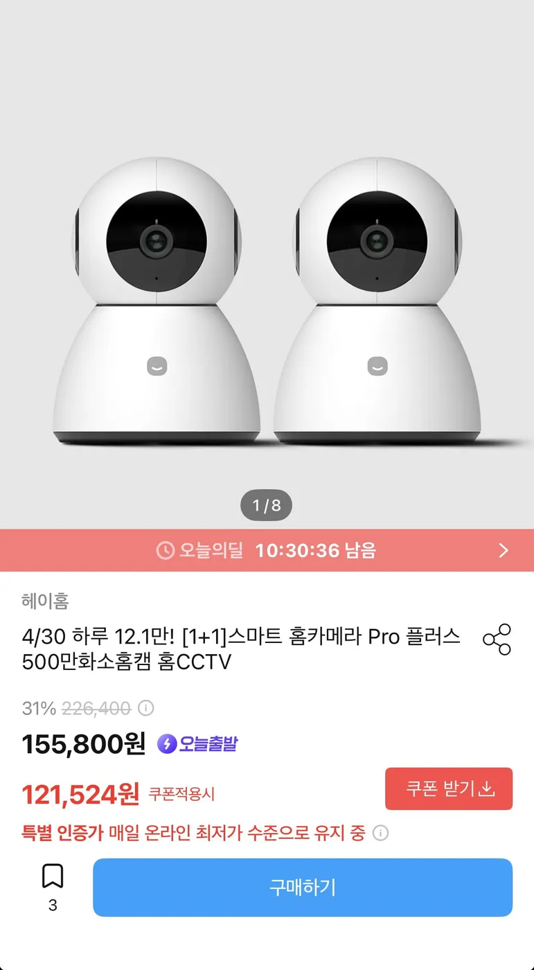 [오늘의집] 헤이홈 스마트 홈카메라 500만화소 1+1 (121,524원/무료)