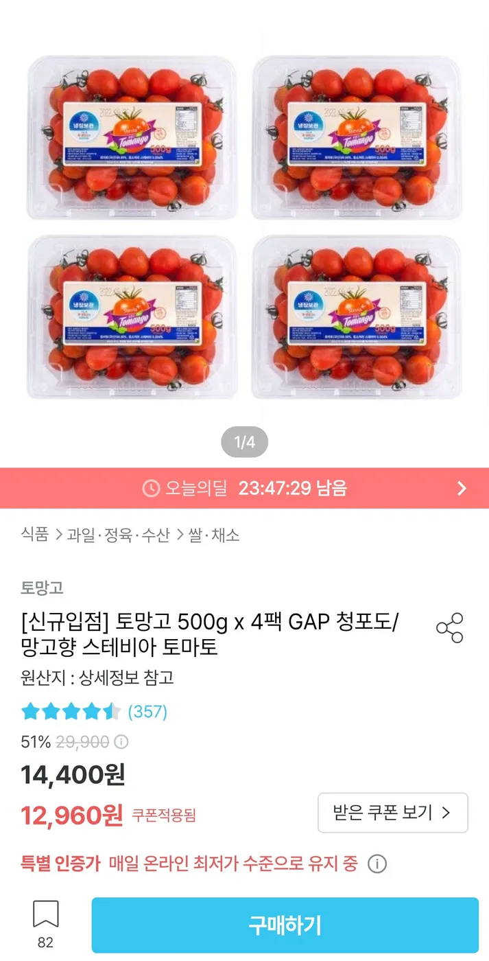 [오늘의집] 스테비아토망고 망고 청포도향 500gx4팩 (12,960원/무료)