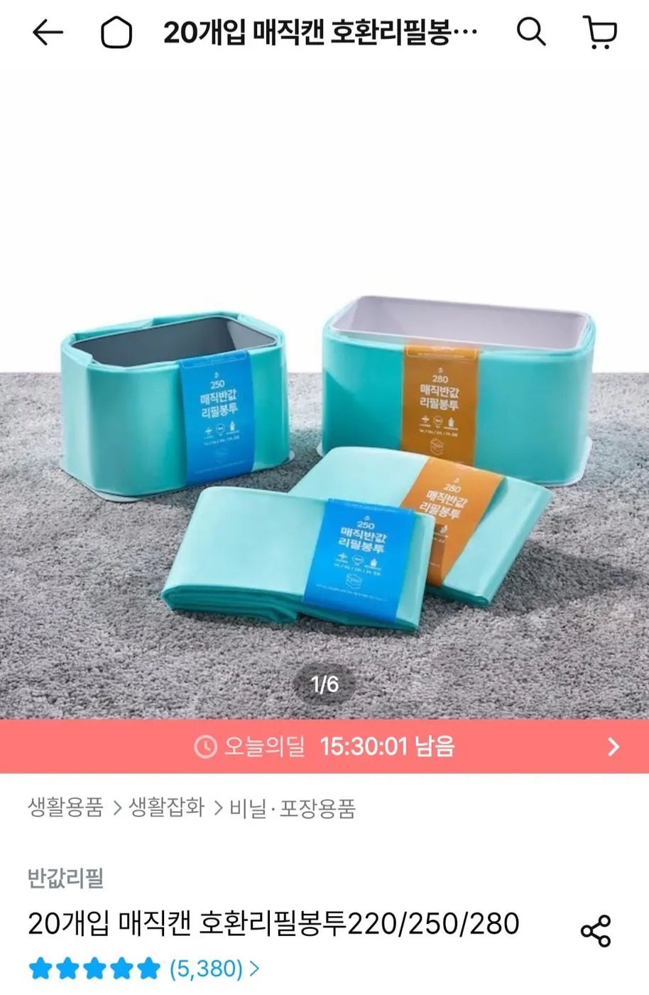 [오늘의집] 매직캔 호환 반값 리필봉투 250 런드리향 20개 (17,829원/무배)