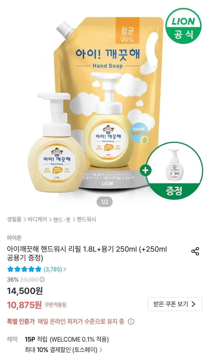 [오늘의집] 아이깨끗해 핸드워시 리필 1.8L+용기 250ml+공용기 증정