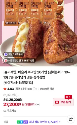 [네이버] 애슐리 주먹밥 20개입 7종 골라담기 (27,200원/무료)